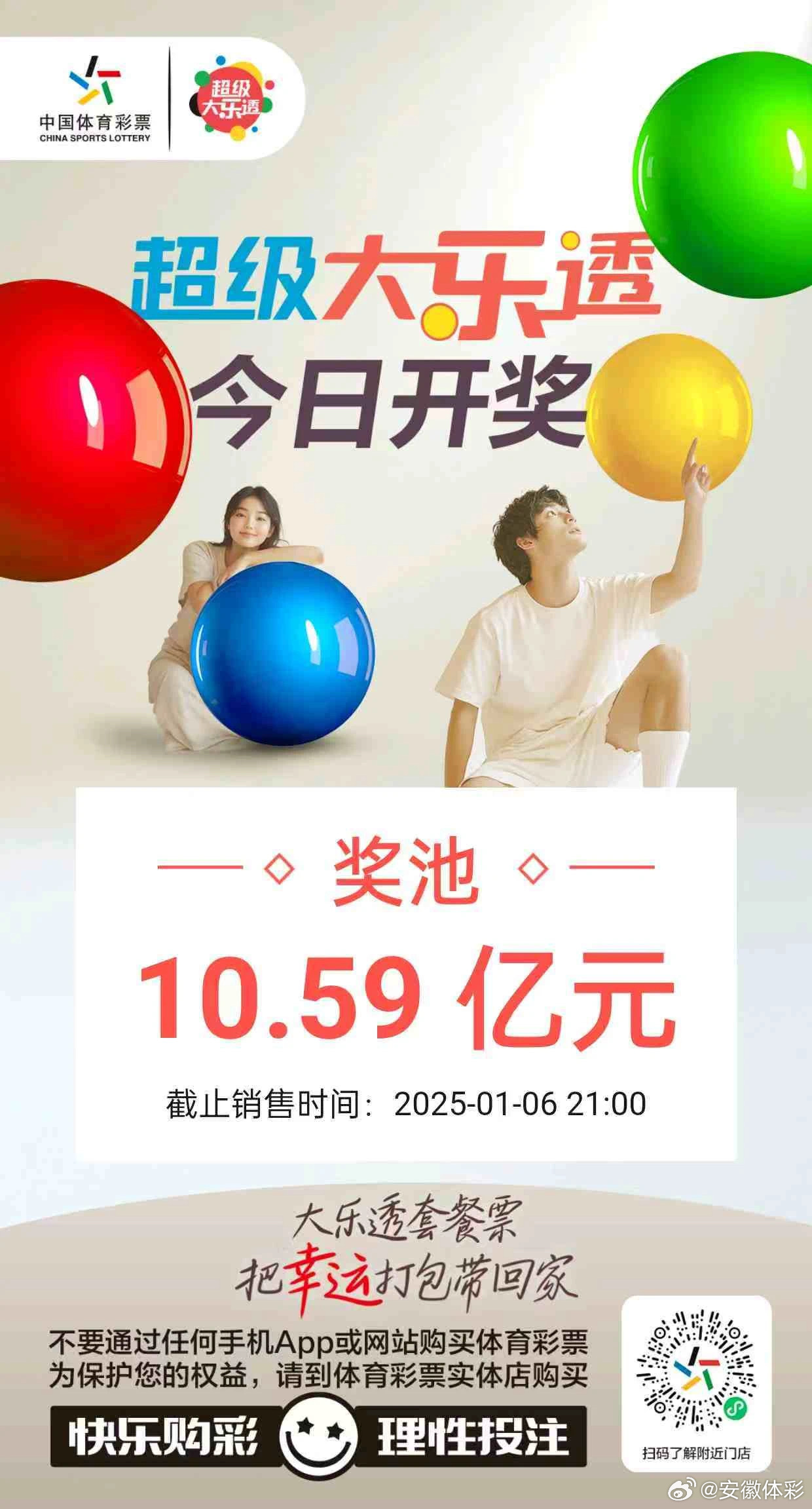 23059期大乐透开奖结果揭晓，梦想与希望的碰撞