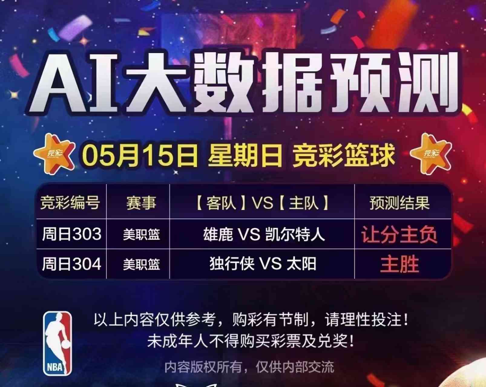 2智能足球分析