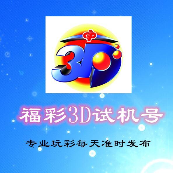 最新3D今晚试机号，揭秘数字游戏的魅力与策略