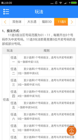 提升中奖率，体彩12选5复式计算器的使用指南