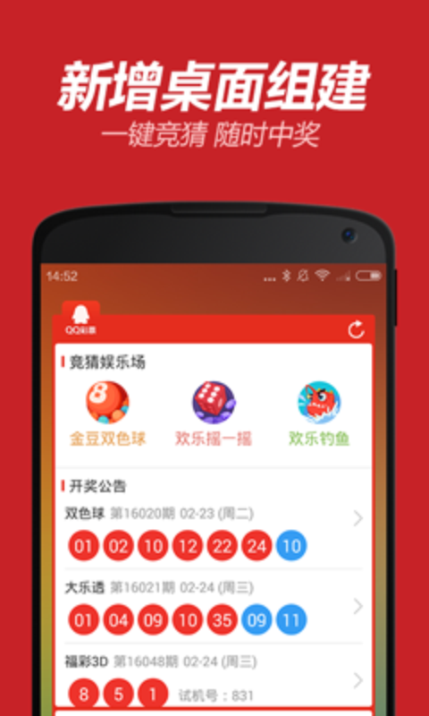 彩票开奖直播APP，解锁便捷、透明与乐趣的新时代