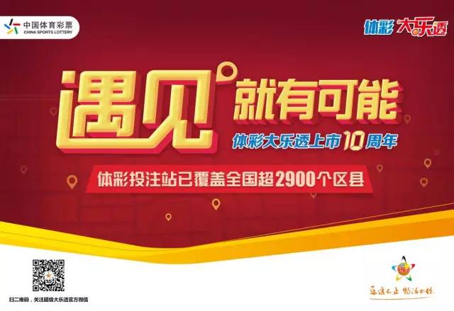 乐透人生，揭秘大樂兌奖九等奖的惊喜与意义