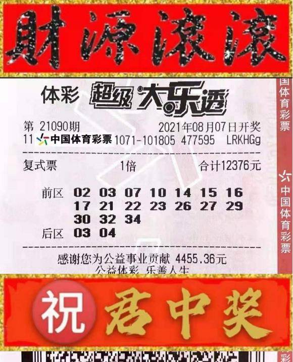 体彩胆码三天计划——理性投注，智慧选号