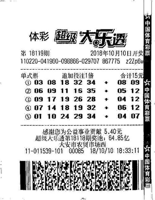 体育彩票超级大乐透，开奖查询的乐趣与技巧