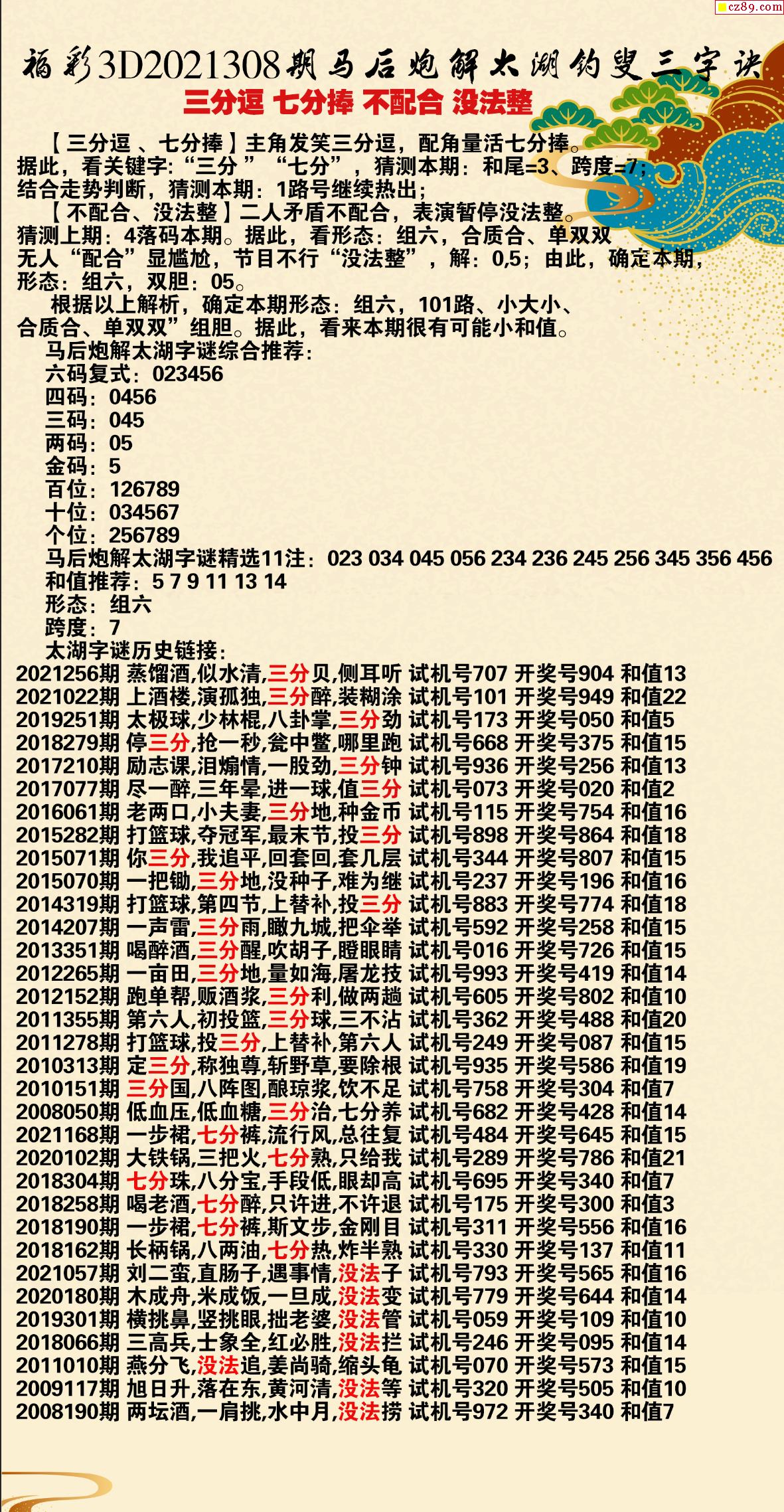 试机号里的智慧，太湖钓叟一语定胆的奥秘汇总