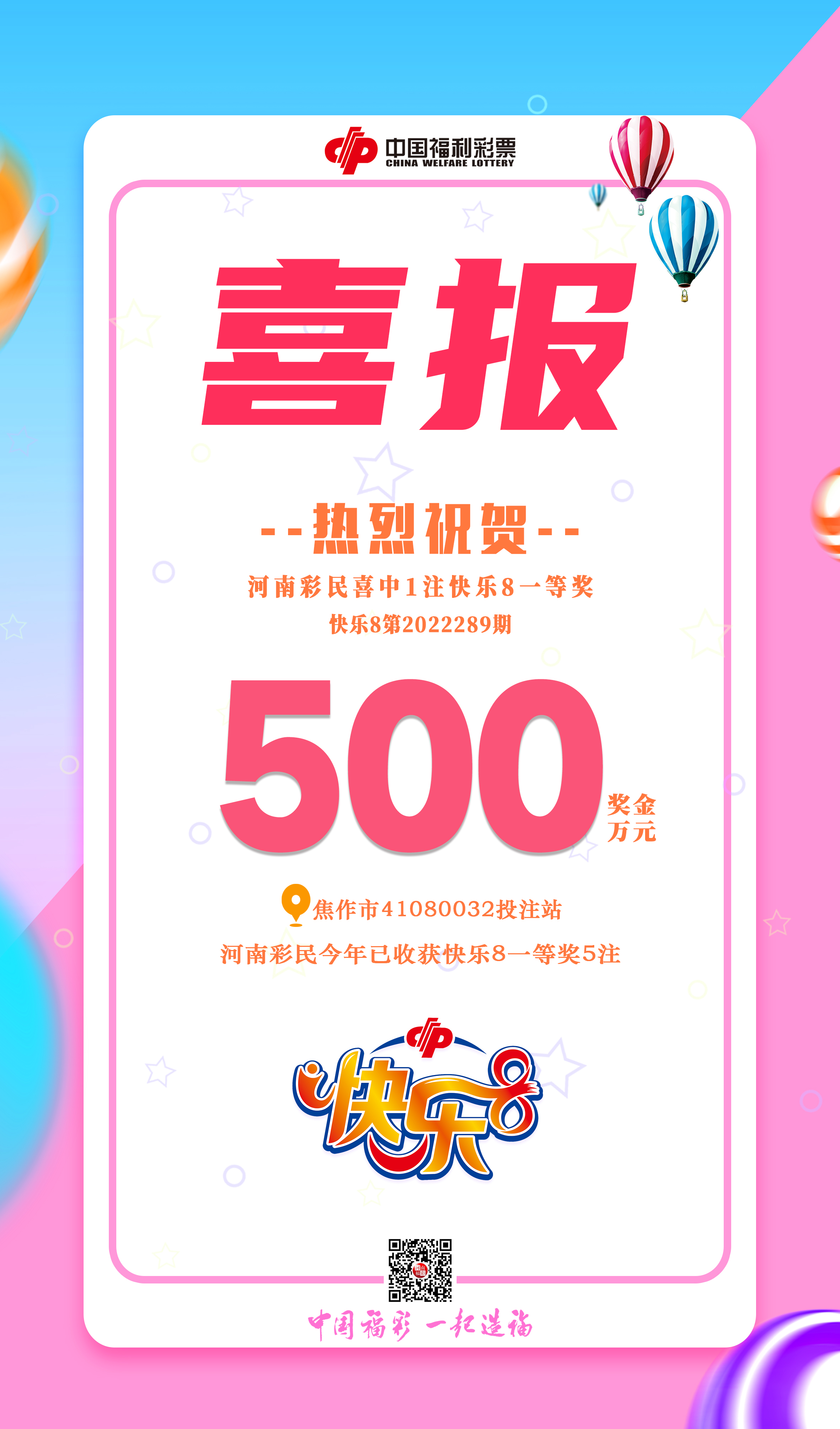 山东省福利彩票查询指南，轻松掌握中奖信息，享受公益乐趣