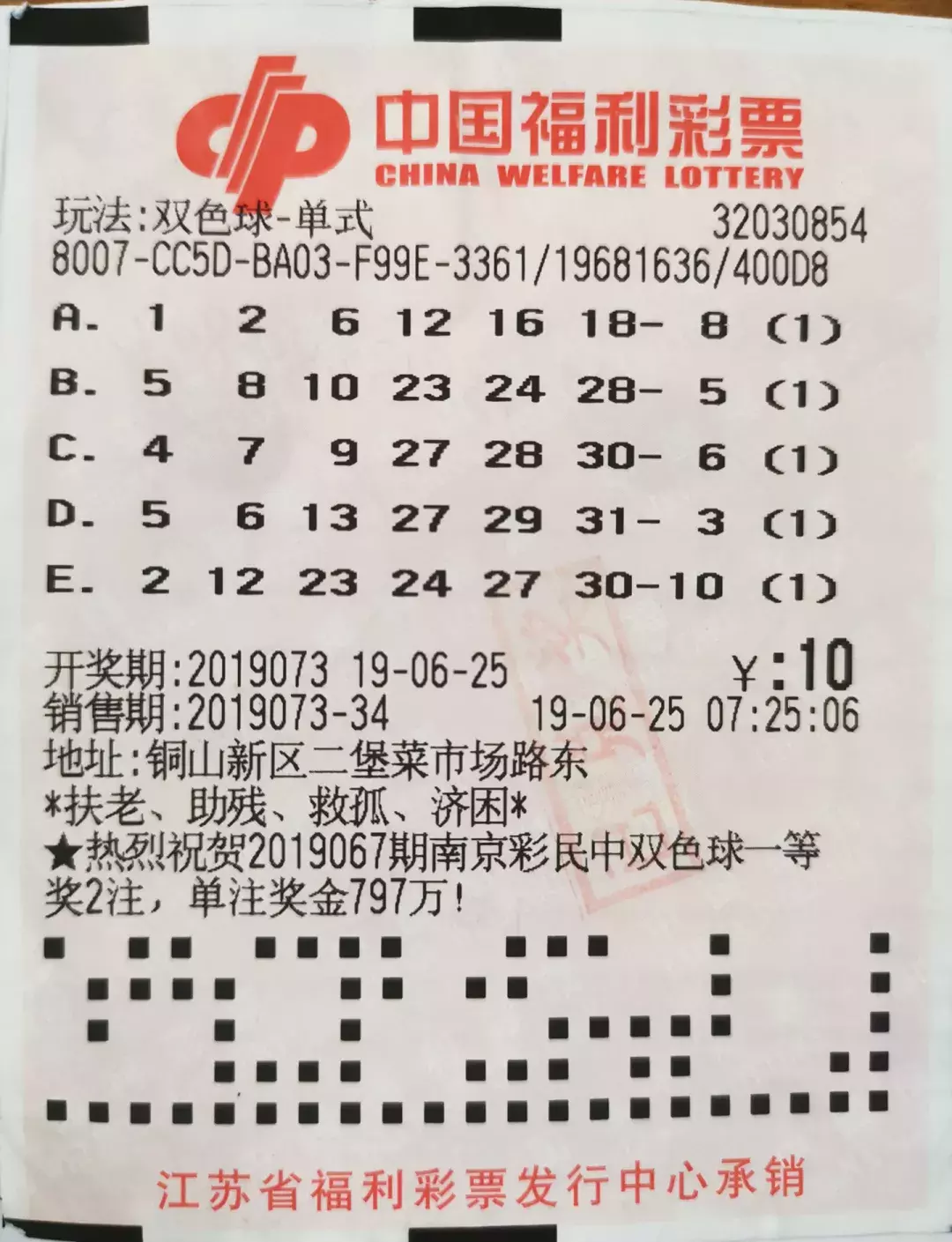 梦想成真，我中得10,573万彩票大奖的奇幻之旅