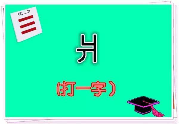 3D太湖字谜，天齐网上的智慧与乐趣