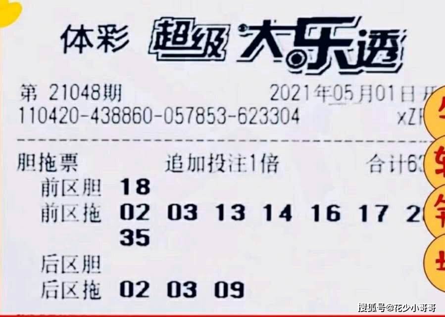 晒票大乐透第48期，梦想与现实的交汇，幸运的瞬间
