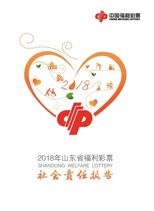公益与梦想 第2页
