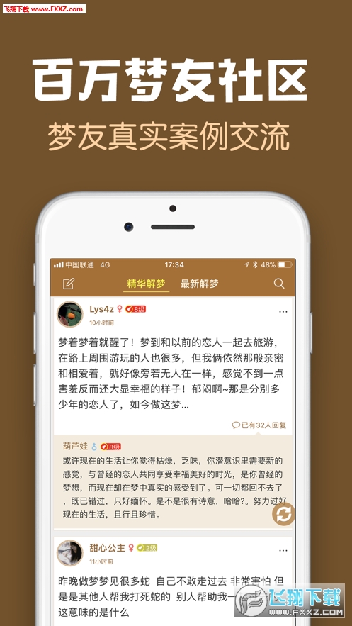 大公鸡解梦——一个集查码与下载于一体的创新应用