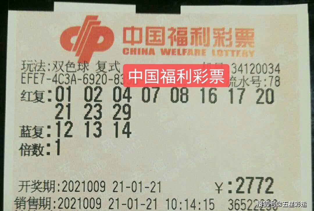 双色球24059期万元晒票——梦想与现实的璀璨交汇