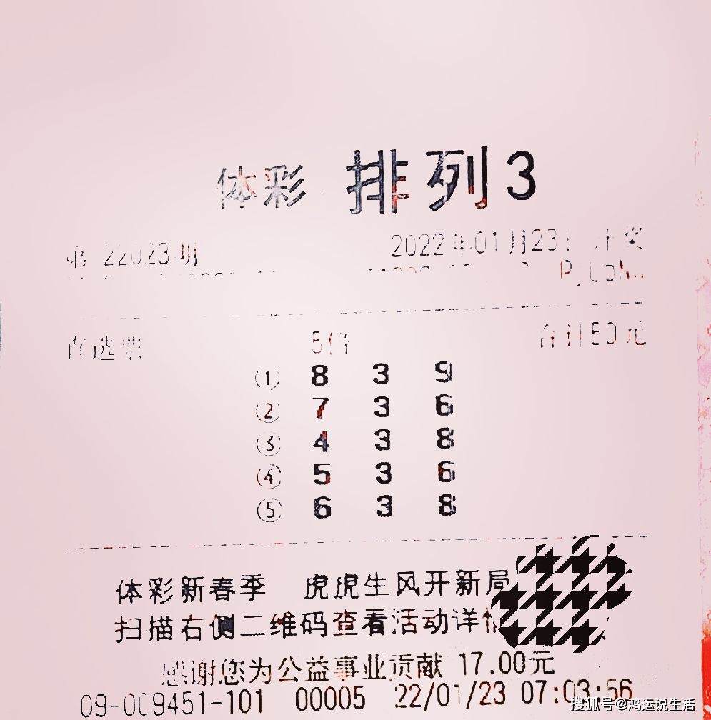 揭秘六肖中特期期的真相——理性看待彩票预测的误区