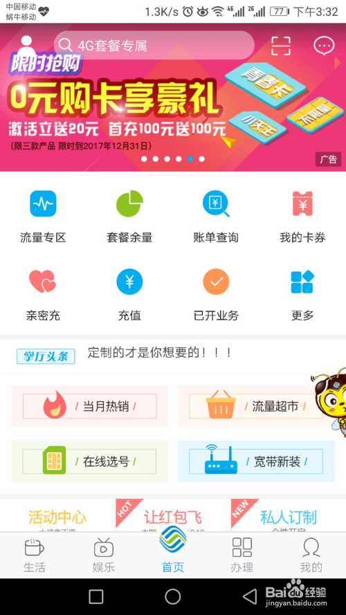 探索12530，中国移动彩铃官网的登录之旅