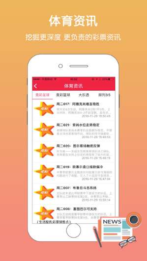 足彩500万，即时比分背后的智慧与激情