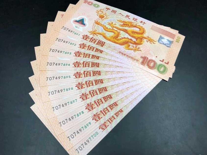 千禧龙钞，纪念与收藏的双重价值