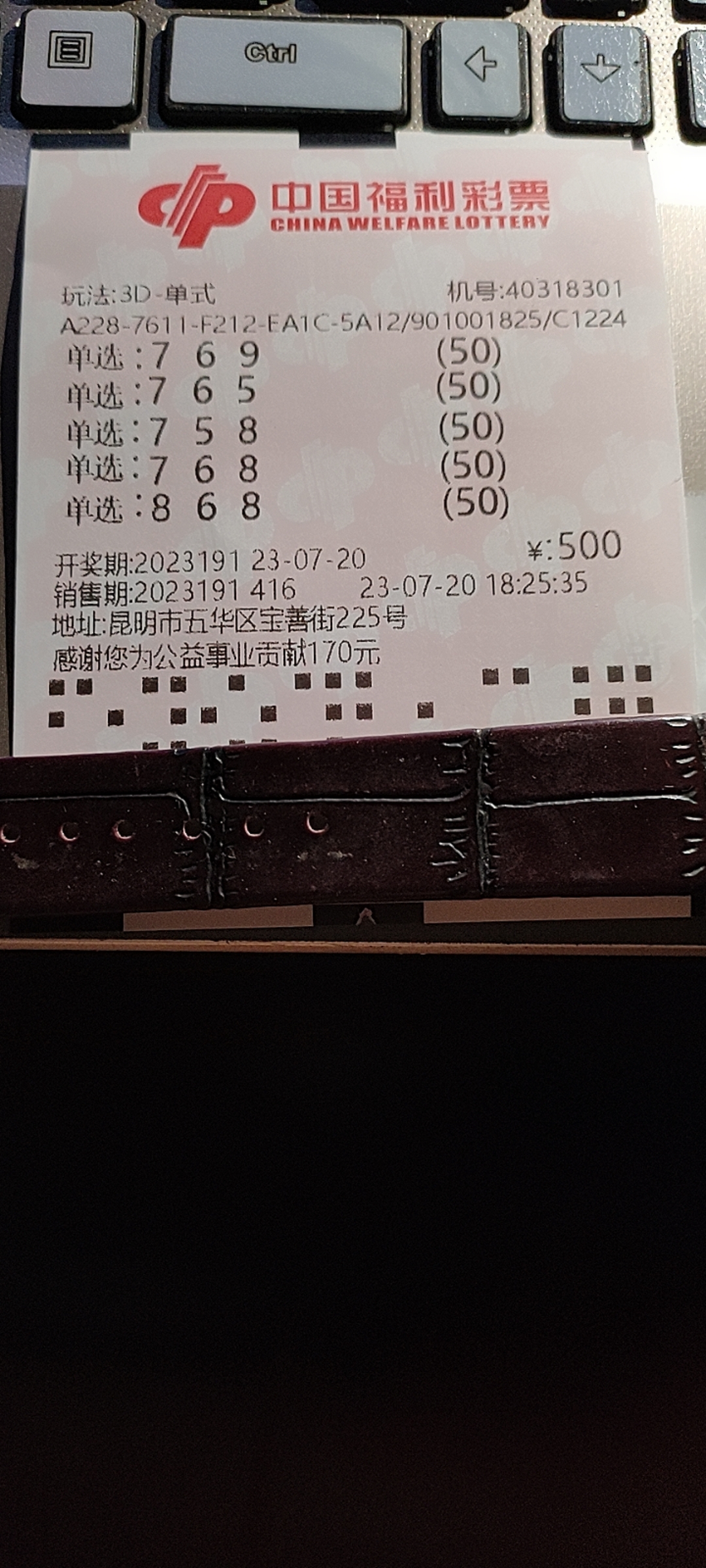 探索福利彩票最新3D走势，理性购彩，乐在其中