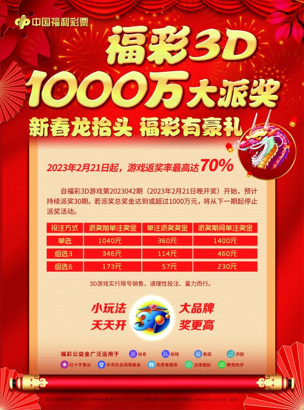 3D彩票与福利彩，梦想的桥梁，公益的力量
