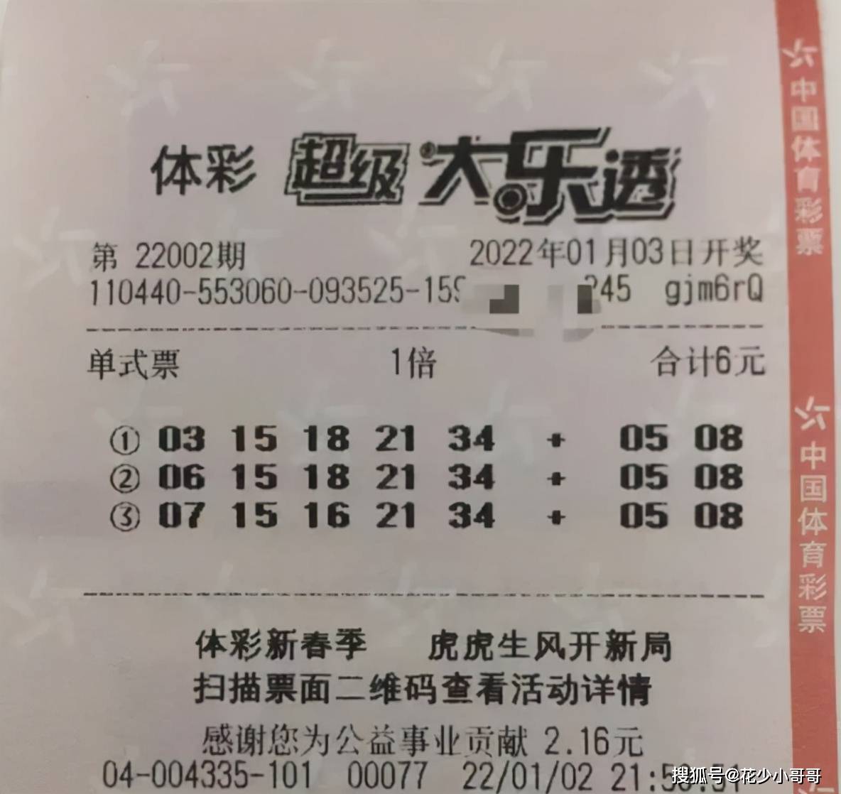 23051期大乐透开奖结果揭晓，幸运数字引领新希望