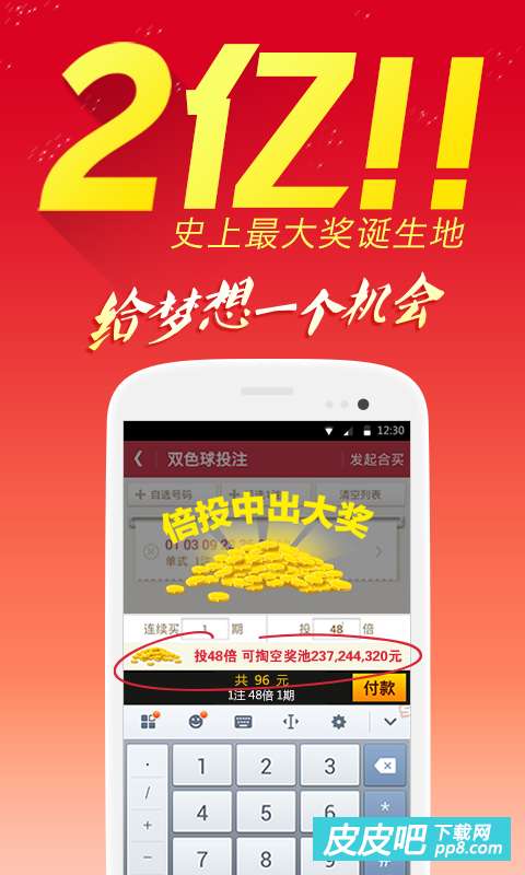 探索幸运之旅，如何在官方渠道安全下载彩票APP