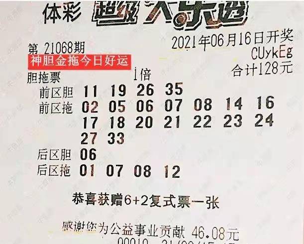 揭秘中国大乐透彩票开奖结果，数字背后的幸运与希望
