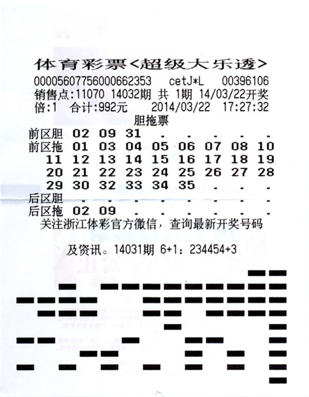 浙江体彩中奖号码，揭秘背后的故事与幸运的瞬间