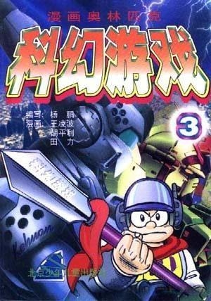 3D今日黑圣手，漫画故事中的奇幻冒险
