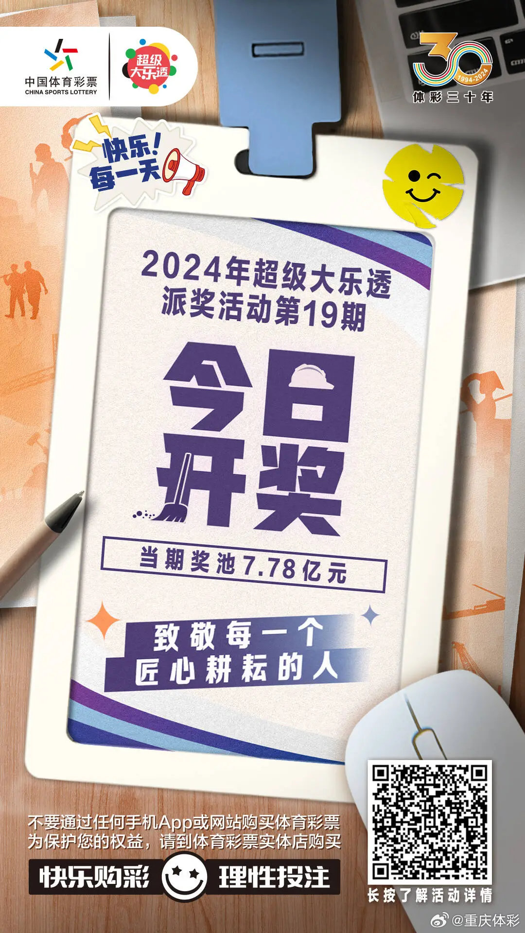 大乐透追加1元，意外收获六等奖的喜悦之旅