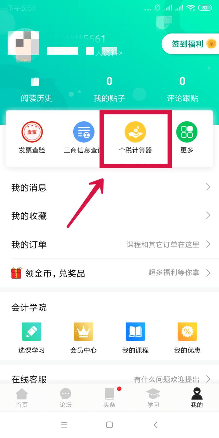税后工资计算器，掌握个人财务的智慧工具