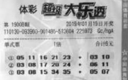 体育彩票超级大乐透，揭秘开奖结果号码的奥秘