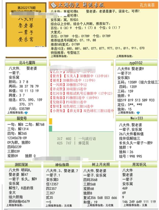 数字奥秘 第6页