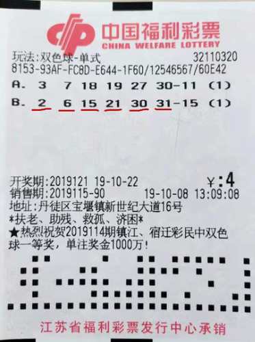 2019年双色球开奖，幸运的火花与生活的色彩