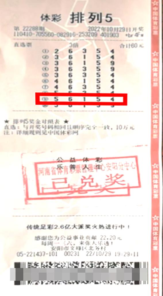 福彩排列5开奖公告，揭秘数字背后的幸运与希望
