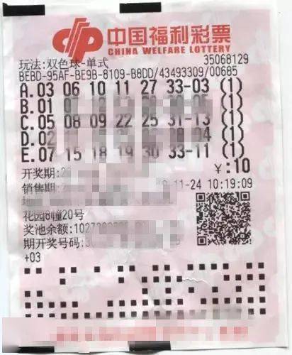 彩票双色球
