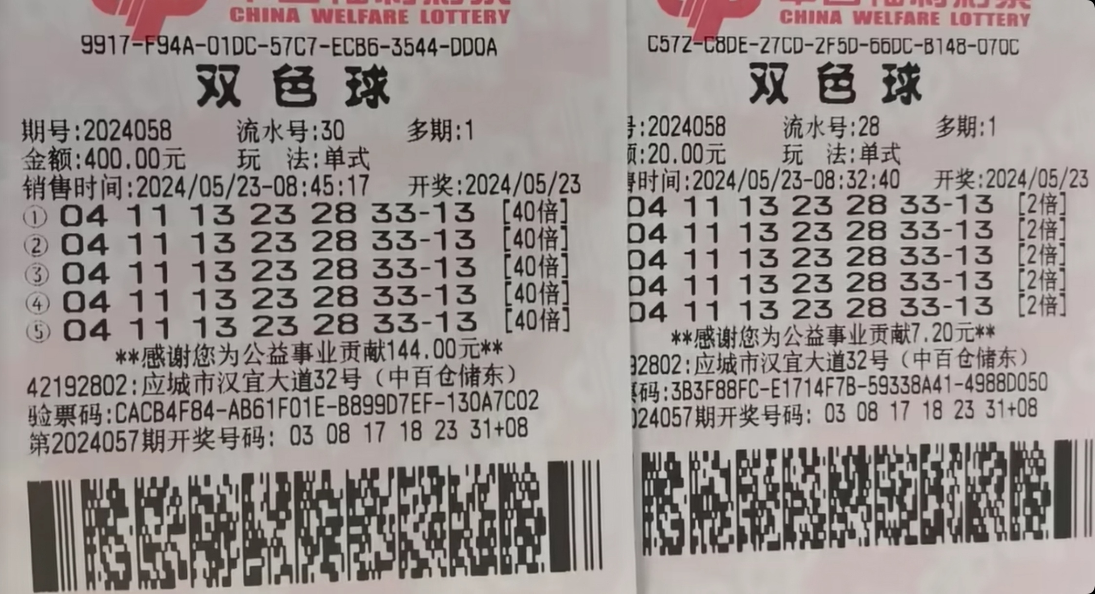 压轴票亮相，双色球24098期的神秘与期待