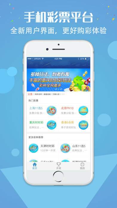 山东福彩APP