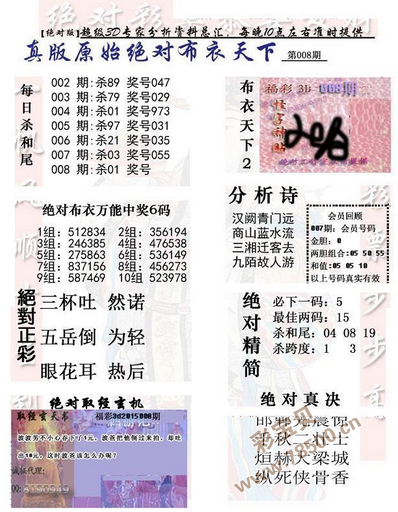 3D字谜试机号，太湖一语定胆的奇妙之旅