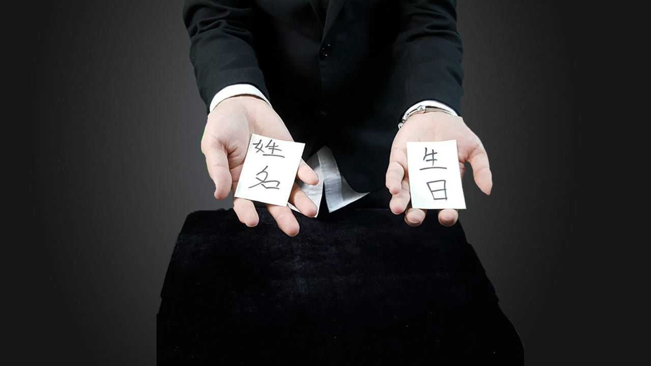 幸运选号，生日与姓名的奇妙结合