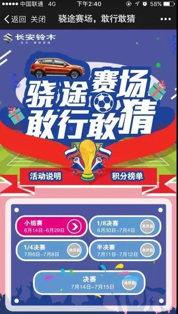 竞猜足球