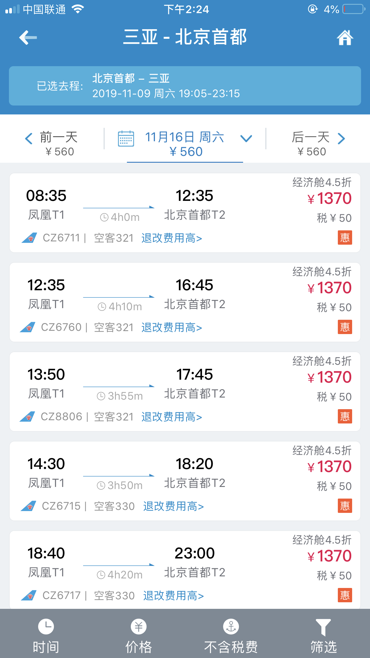 买机票哪个APP最便宜？——全面解析与实用指南