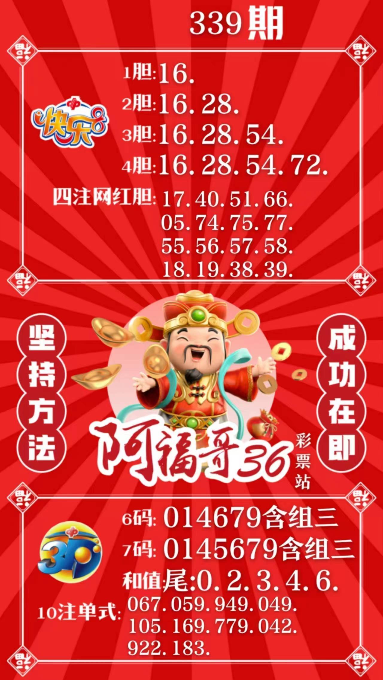 千禧3D试机号
