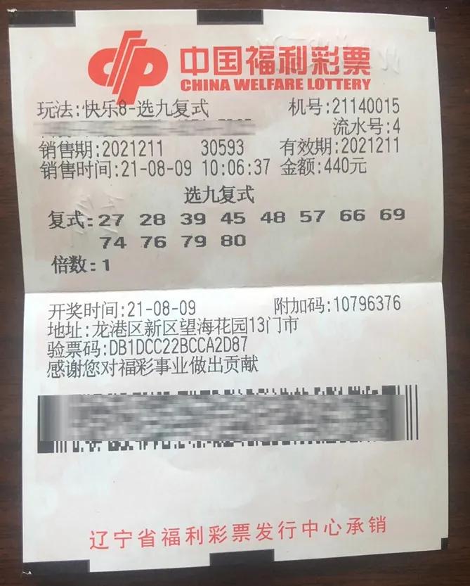 辽宁开奖