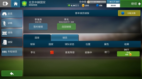 即时比分0.7秒的球探——揭秘足球赛事中的闪电分析