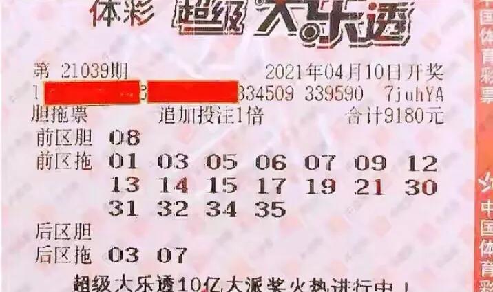 21039期大乐透开奖结果深度解析，幸运数字背后的奥秘与彩民心声