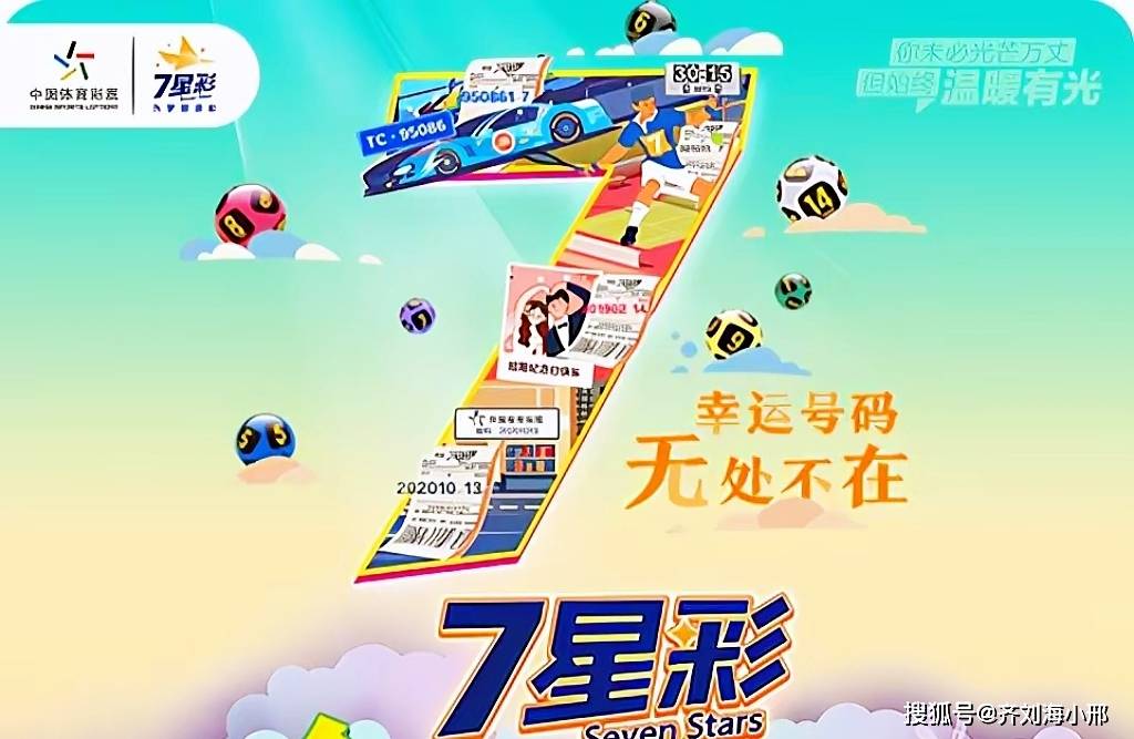 探秘体彩七星彩票，奖金揭晓与中奖概率解析
