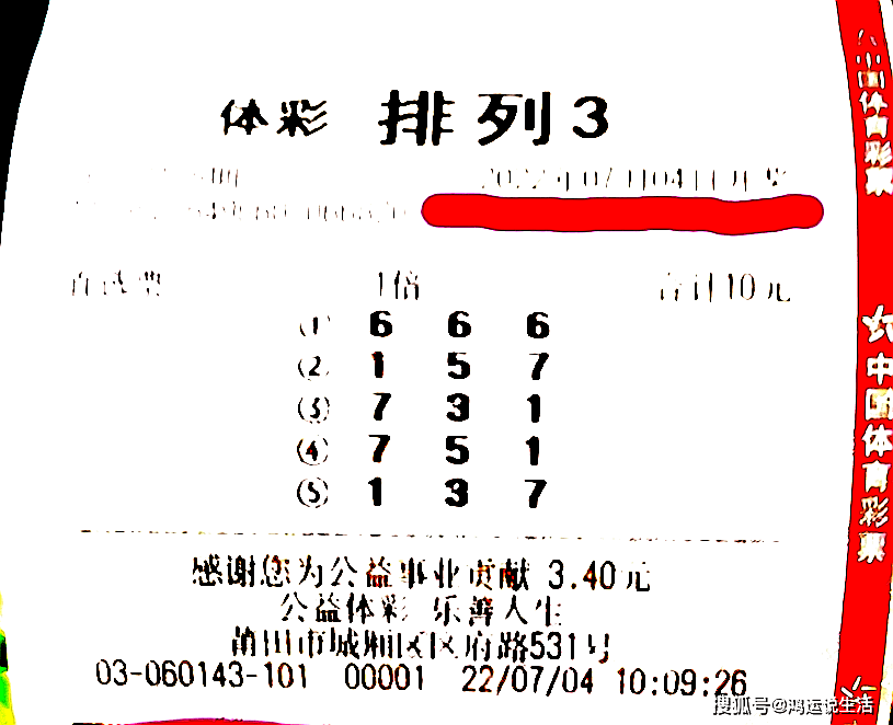 3D彩票，理性与幸运的交织