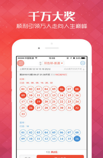 3D出号走势图，解锁彩票新体验的带连线彩吧助手