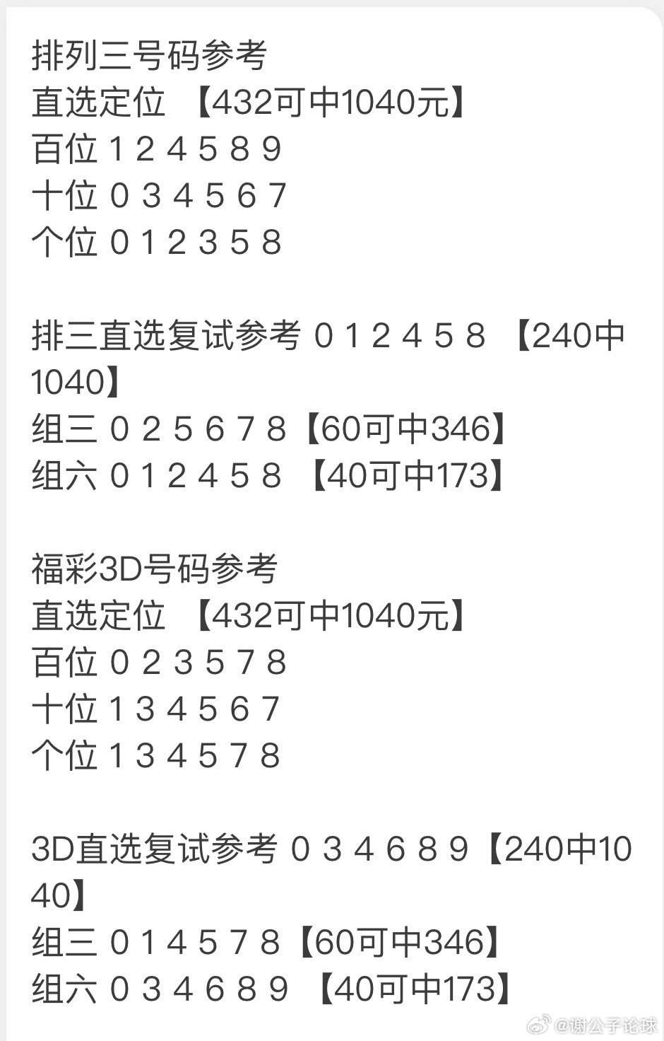 福彩3d走势图带连线，解锁数字游戏新视角
