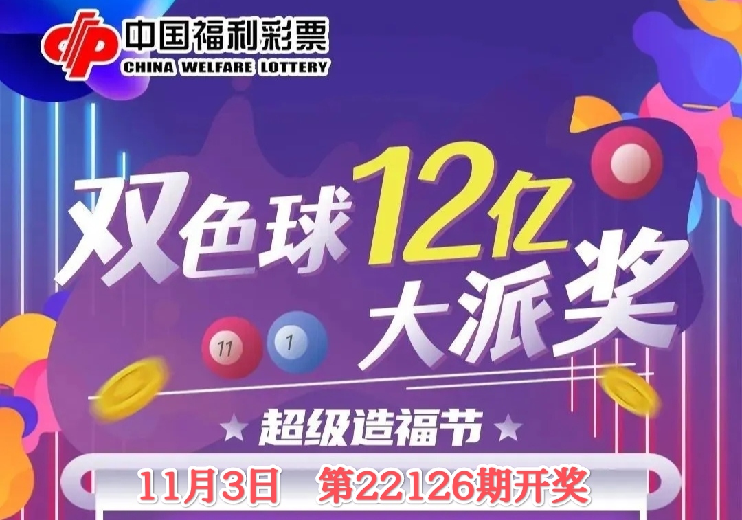 探索双色开奖，色彩与幸运的奇妙邃合