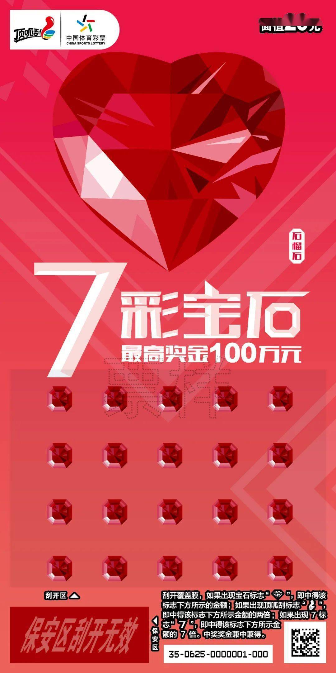 七位数彩票，每周的期待与惊喜